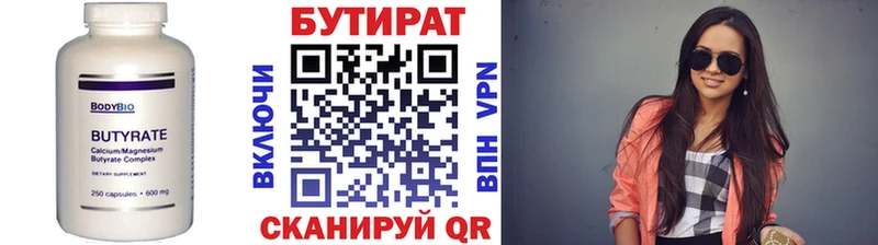 БУТИРАТ бутик  Пласт 